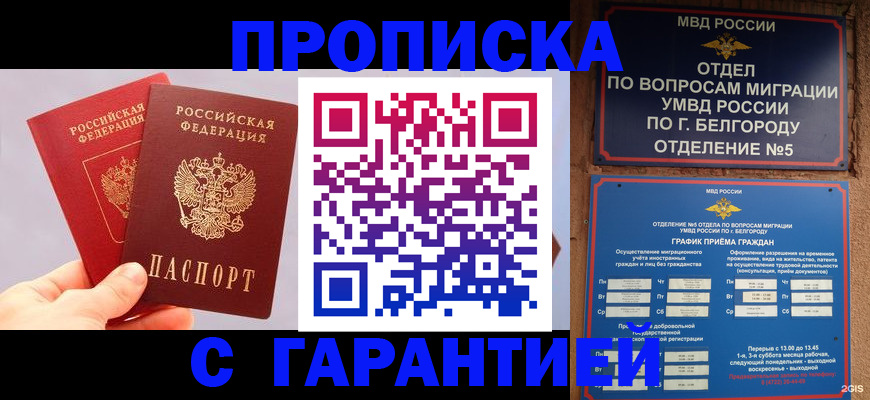 прописка 2025 в Нефтекамске