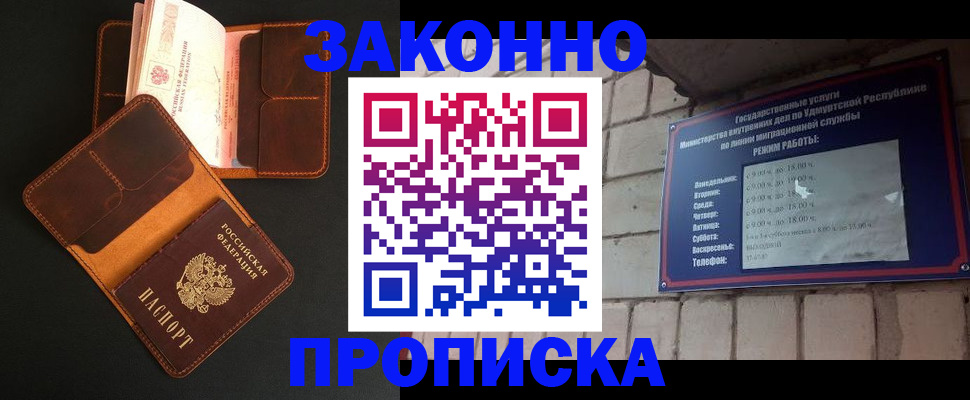 прописка для работы в Нефтекамске